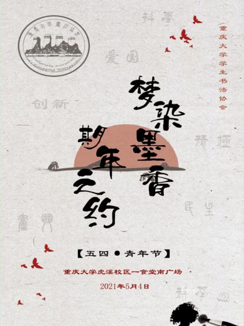 重庆大学书法协会纳新啦!