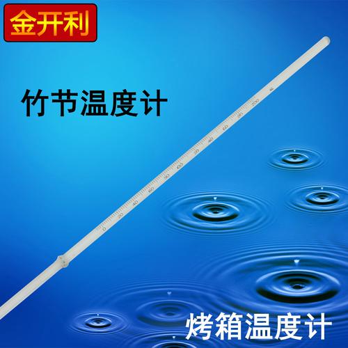 玻璃竹节温度计 烘箱,烤箱用水银温度计 0-300度 分度值2度 厂销商品