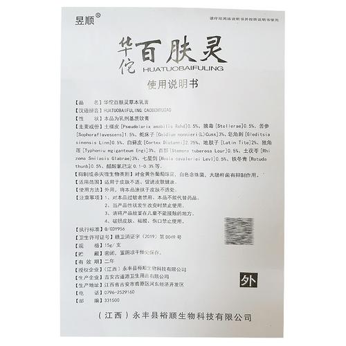 昱顺华佗百肤灵草本乳膏正品皮肤外用脚气脚痒皮肤消毒护理消