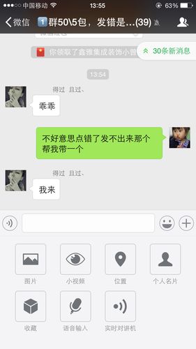 谁能知道,为什么我的微信聊天窗口没有红包功能,手机是苹果6,微信是