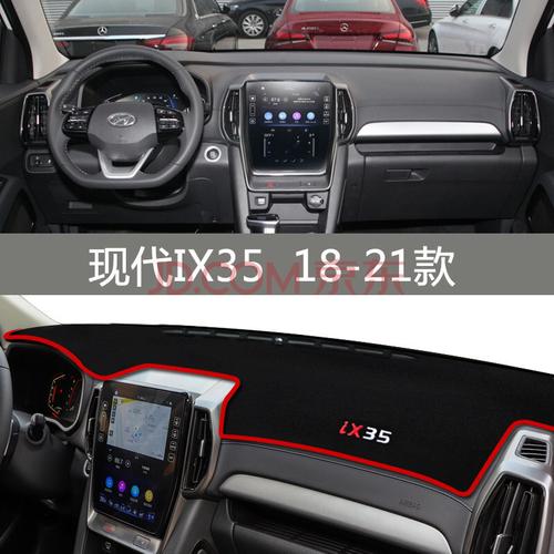 专用21款北京现代ix35汽车用品内饰改装中控仪表台防晒避光垫2021 18