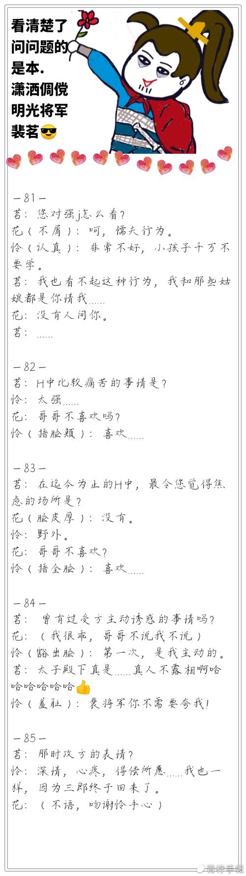 花怜夫夫问卷 81~85