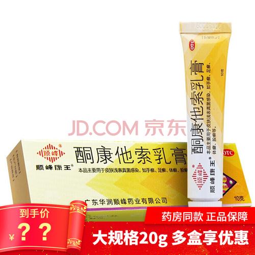 顺丰皮康王西同康成人手足癣体股癣脚藓臀部皮藓皮肤真菌感染药膏软膏