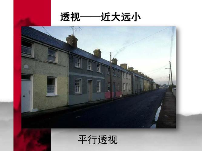 冀教版五年级美术下册:5.近大远小ppt