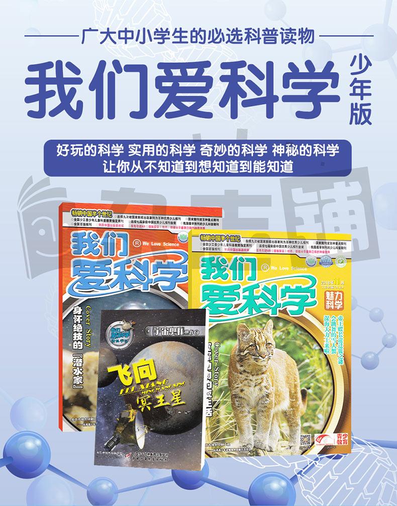 【季度包邮】我们爱科学少年版 2019年1-3月 杂志铺 季度共3期 杂志