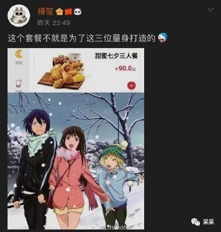 甜蜜七夕三人餐,梗图格外多