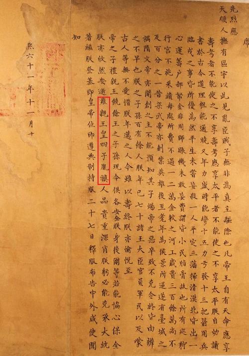 "康熙遗诏"解密,让人脑洞大开?