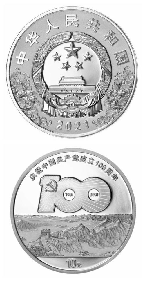 建党百年纪念币来了一套9枚21日起陆续发行图