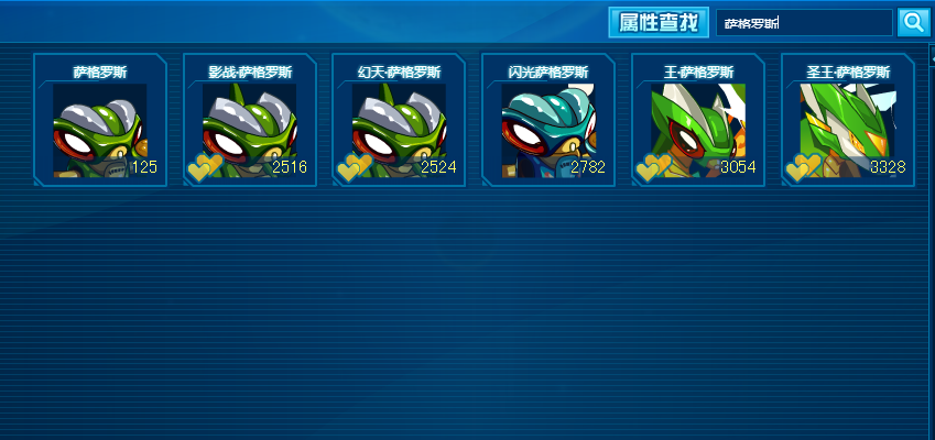 英卡洛斯,萨格罗斯,赛尔号,螳螂