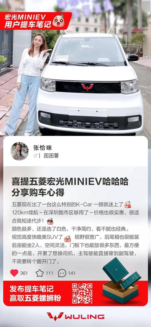 宏光miniev车主快来领取你的五菱螺蛳粉