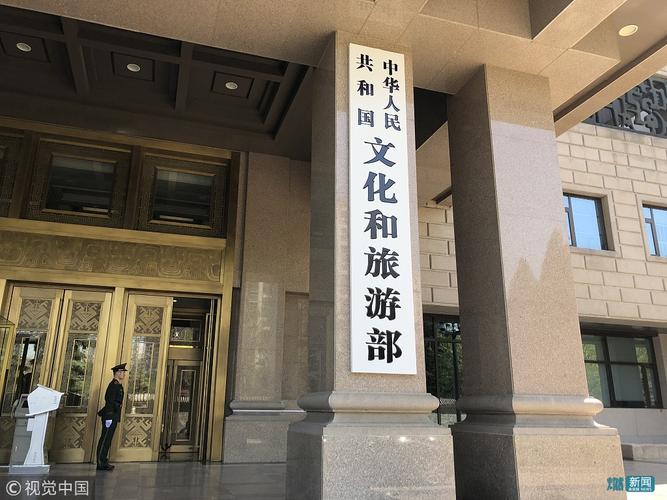 聚焦群众关注热点难点推动文旅融合创新发展文化和旅游部高质量办复