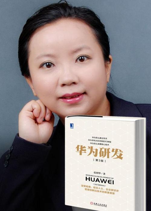 华为离职江湖 |《华为研发》张利华:15年前提议做华为手机,任正非曾