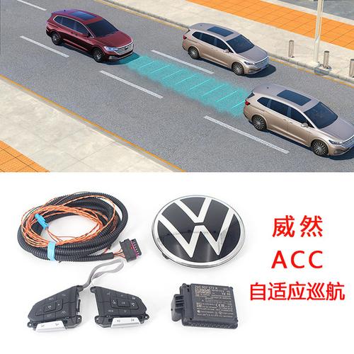 购客大众viloran威然acc自适应巡航主动刹车系统自动跟车前部辅助原厂
