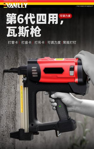 德国evanley瓦斯枪多功能电动射钉枪连发气动钢钉枪混凝土射钉器木工