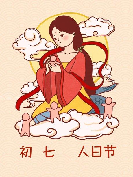 春节习俗传统正月初七人日节插画