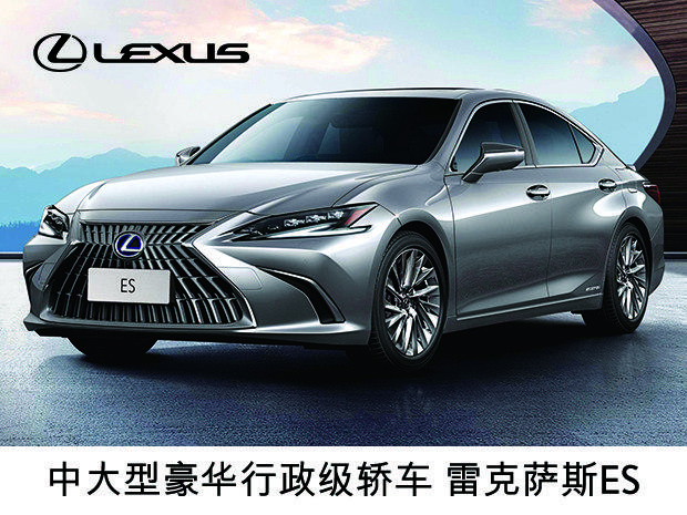【图】雷克萨斯es现29万起 欢迎到店垂询 详询:_汽车