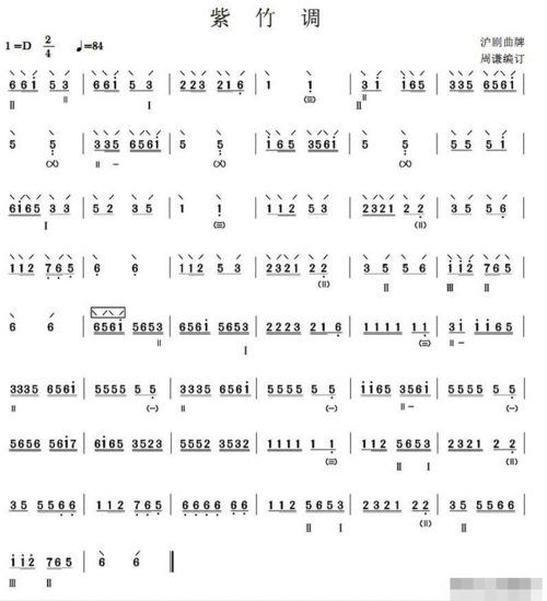 紫竹调 琵琶谱