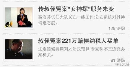 继续用聂海芬,让她继续刑讯冤人?