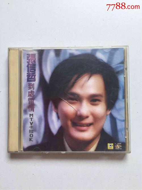 张信哲到处留情双碟装