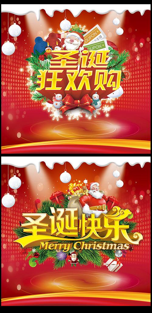 圣诞节活动海报圣诞狂欢购背景促销