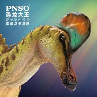 全新现货礼盒装pnso恐龙大王成人大孩子玩具模型盔龙卡洛琳
