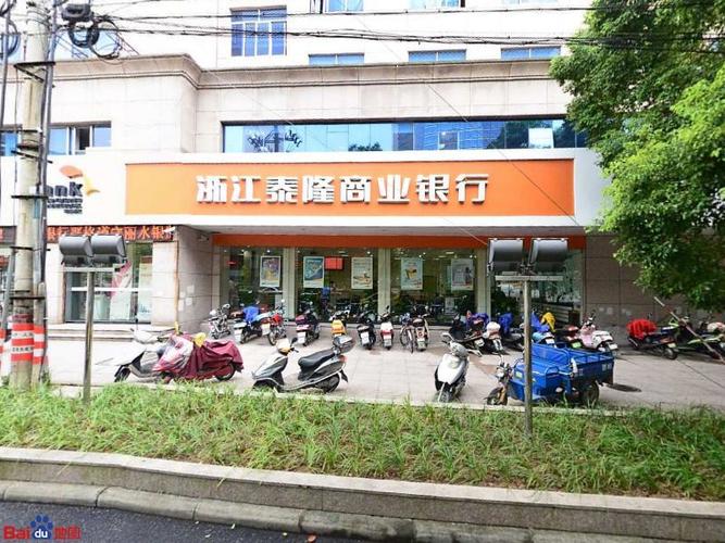 浙江泰隆商业银行24小时自助银行((丽水分行)