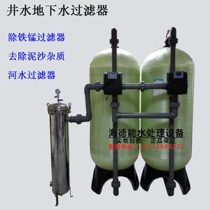井水过滤器地下水除铁锰净水器河水杂质泥沙过滤机井水发黄处理器