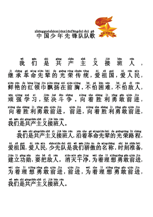 少年先锋队队歌歌词pdf1页