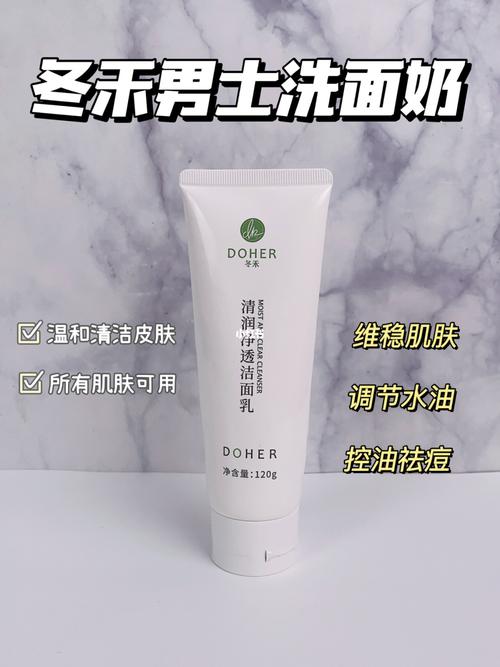 男士洗面奶_控油_清爽型_清洁肌肤_清洁_清洁毛孔_男士洗面奶推荐