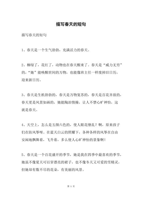 描写春天的短句