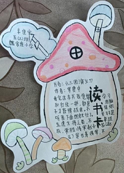 "小小读书卡,浓浓书卷香"— ――魏家佐小学读书摘抄卡展示交流活动