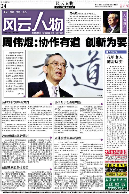 《青年报》专刊版面欣赏——周日风云人物(图)