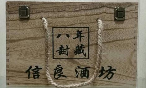 信良酒坊189元单人服务