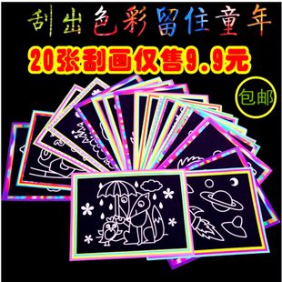 画本 创意炫彩刮刮画纸绘画益智玩具刮蜡纸刮画本 儿童手工制作diy刮