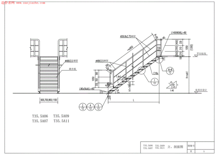 钢梯和平台栏杆图集 钢梯和平台栏杆图集.pdf 23页
