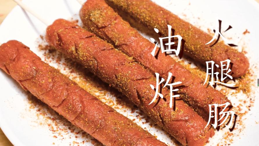 街边最受欢迎的炸火腿肠教你在家做给孩子吃配上秘制蘸料香