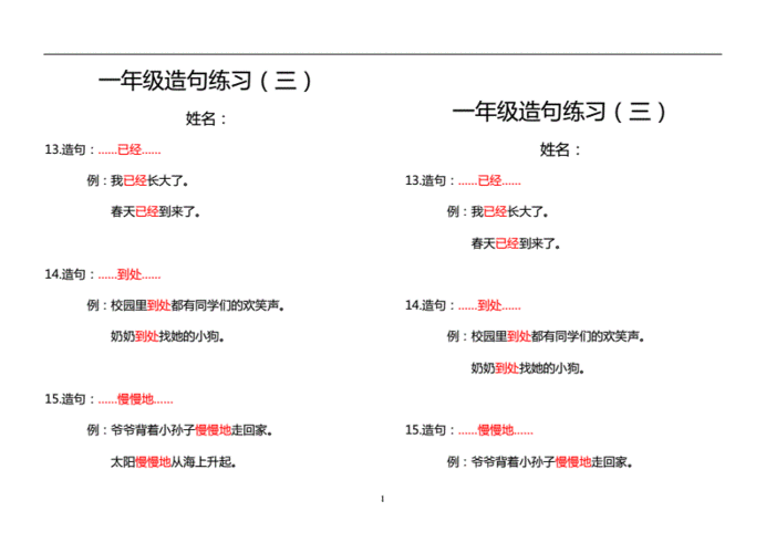 一年级造句练习(三)十一月整理.doc 3页