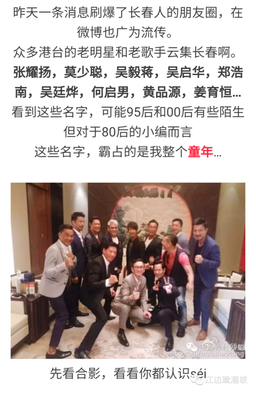 一群"黑社会大哥"现身吉林集体行动