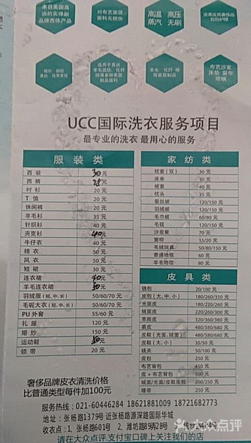 ucc国际洗衣