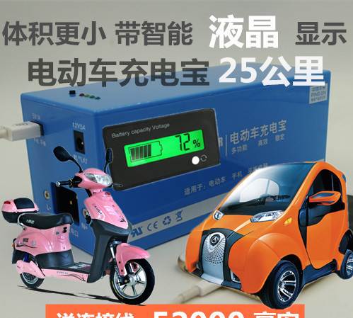 48v 60v 72v电动车便携式充电宝应急锂电池