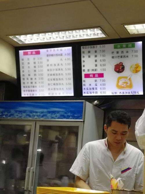 辉记甜品店旅游景点攻略图