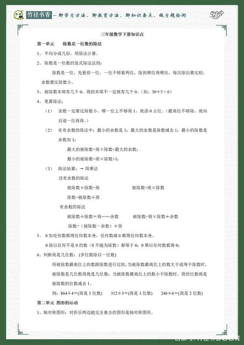 三年级数学下册:数学教师笔记,梳理分析考点,知识点