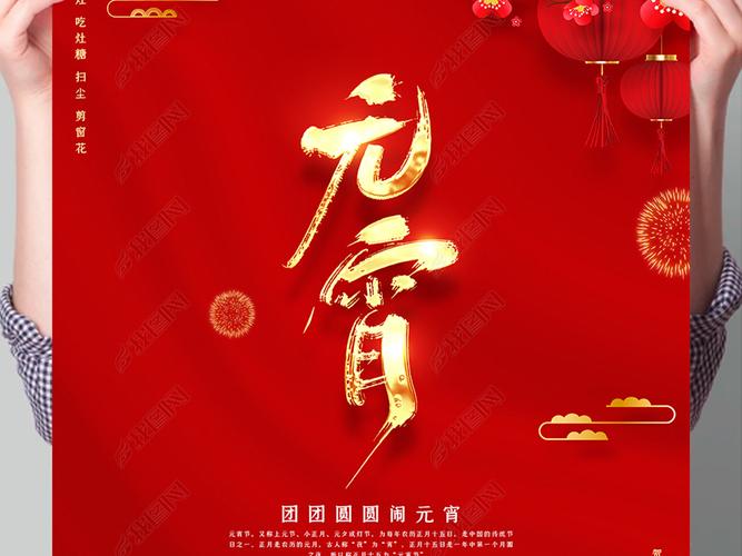 原创2022虎年闹元宵佳节海报春节海报版权可商用