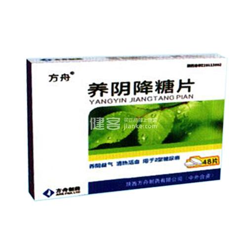 养阴降糖片(方舟)