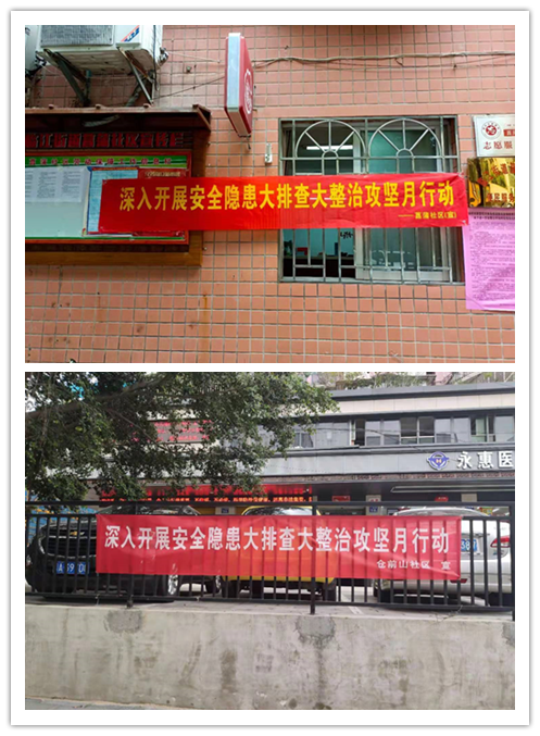 悬挂安全隐患大排查大整治攻坚月行动宣传横幅标语,营造辖区
