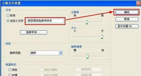 如何在电脑桌面上弄一个滚动字幕做屏保