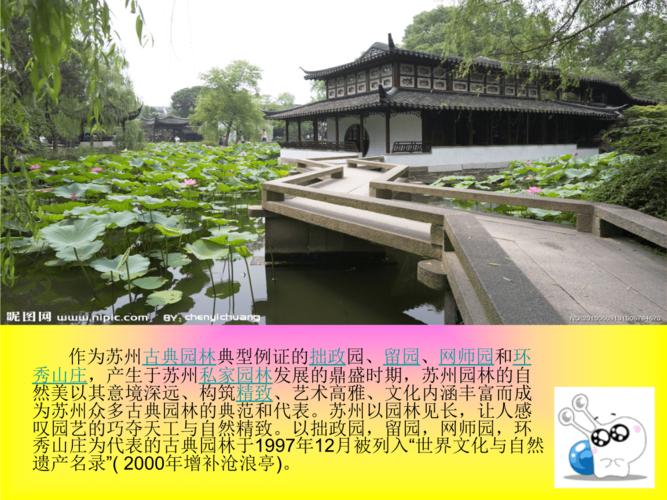 (精)苏州园林介绍.ppt