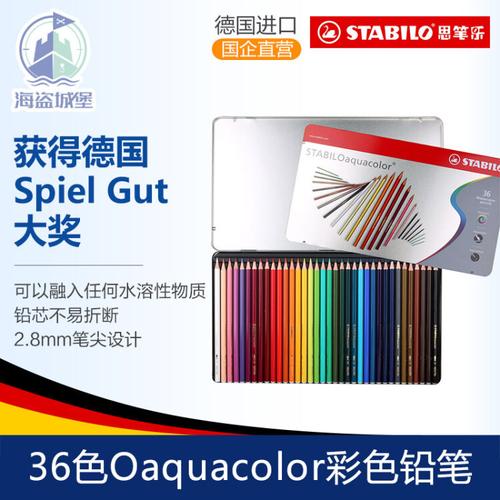 思笔乐(stabilo) 德国思笔乐 aquacolor水溶性彩色铅笔 专业手绘彩铅