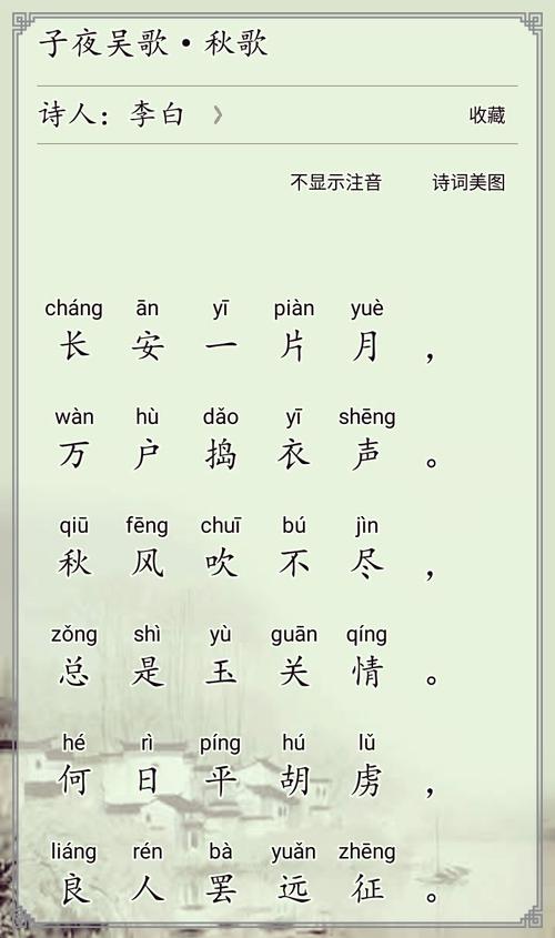 子夜吴歌·秋歌