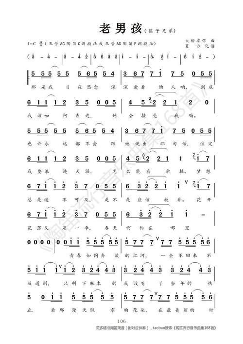 《老男孩》简谱,精确含注释记谱,陶笛箫埙葫芦丝唢呐适用.